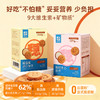 【三诺心选社群专享】糖友低碳水夹心饼干 商品缩略图0