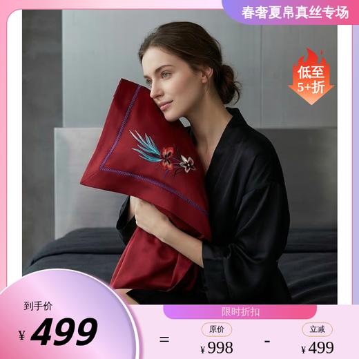 桑罗SANGLUO新婚刺绣本命红真丝枕套绣花舒适枕套一对02984414 商品图0