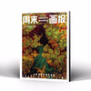 周末画报 商业财经时尚生活周刊2026年5月1428期 商品缩略图2