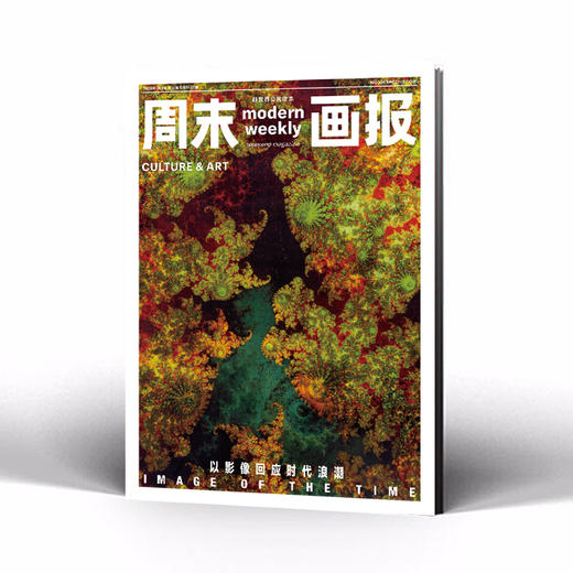 周末画报 商业财经时尚生活周刊2026年5月1428期 商品图2