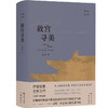 故宫寻美 商品缩略图0