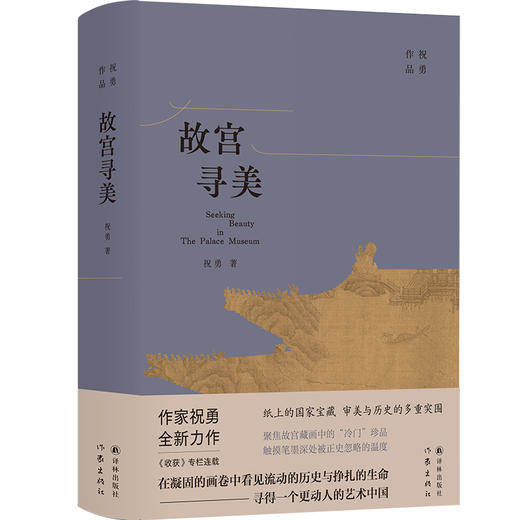 故宫寻美 商品图0