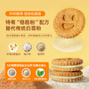 【三诺心选社群专享】糖友低碳水夹心饼干 商品缩略图2
