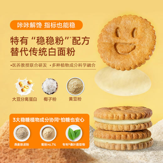 【三诺心选社群专享】糖友低碳水夹心饼干 商品图2