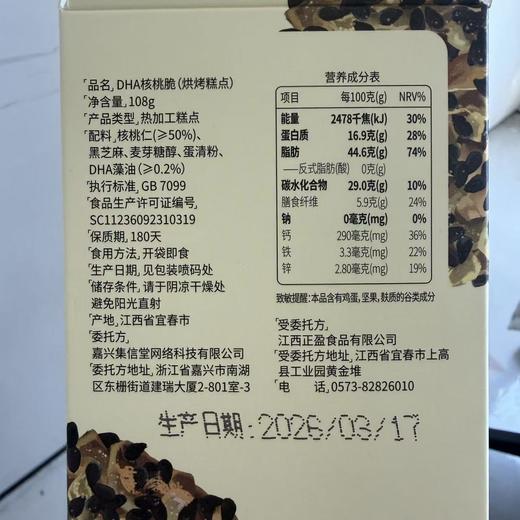 DHA核桃脆丨添加50%新疆大核桃仁，加入DHA藻油 ，酥酥脆脆，独立袋装，108克/盒⭐申通快递 商品图7