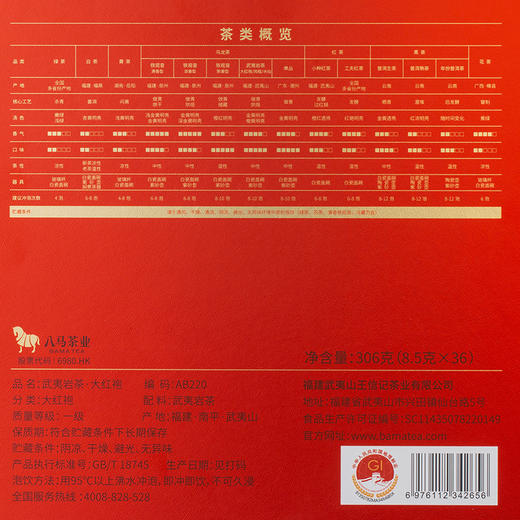 八马茶业｜岩选福建武夷岩茶水仙肉桂大红袍尊享版礼盒 商品图9