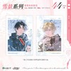 【预售】漫中游 《我嗑了对家X我的CP》二期系列周边 商品缩略图1