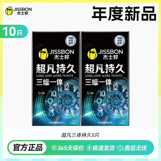 【情趣王牌之选】杰士邦超凡持久三维一体5只 颗粒+紧束+环纹一套三享 爽/久/稳三重刺激三重满足三体持久 商品图3