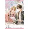 【预售】漫中游 《我嗑了对家X我的CP》二期系列周边 商品缩略图0