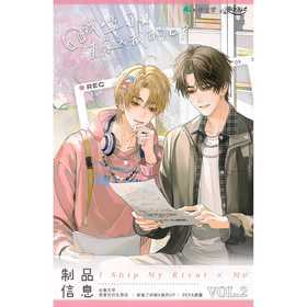 【预售】漫中游 《我嗑了对家X我的CP》二期系列周边