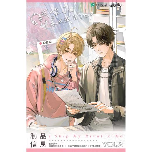 【预售】漫中游 《我嗑了对家X我的CP》二期系列周边 商品图0
