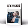 周末画报 商业财经时尚生活周刊2026年5月1428期 商品缩略图1