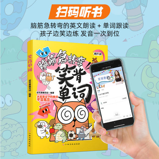 【小初常考单词】脑筋急转弯笑背单词 儿童漫画英语急转弯 商品图2