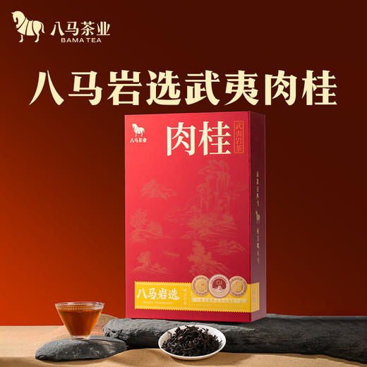 八马茶业｜岩选福建武夷岩茶水仙肉桂大红袍尊享版礼盒 商品图4
