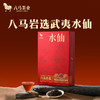 八马茶业｜岩选福建武夷岩茶水仙肉桂大红袍尊享版礼盒 商品缩略图0