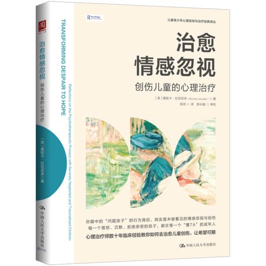 治愈情感忽视：创伤儿童的心理治疗 商品图0