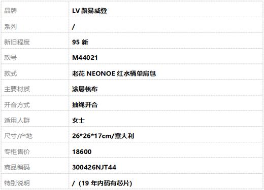 【95新】LV路易威登M44021老花NEONOE红水桶单肩包女士300426NJT44 商品图9