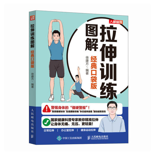 拉伸训练图解（*口袋版） 商品图0