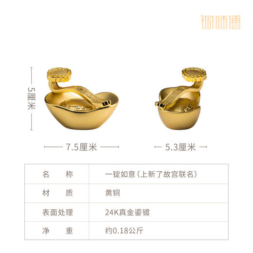 铜师傅《一锭如意》上新了故宫联名 元宝如意摆件家居开业礼品 商品图5