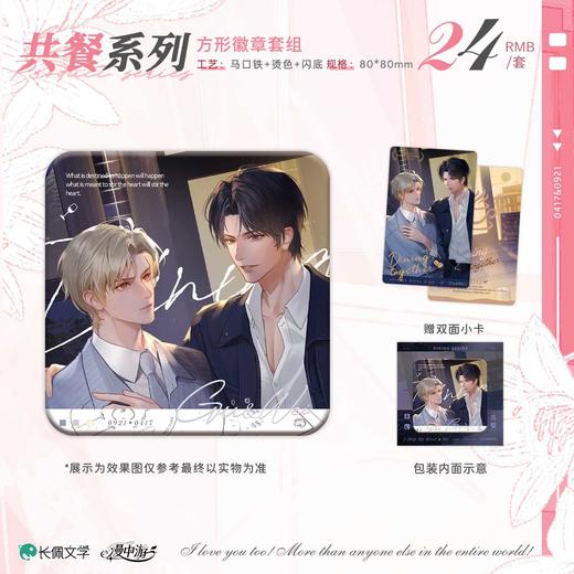 【预售】漫中游 《我嗑了对家X我的CP》二期系列周边 商品图3