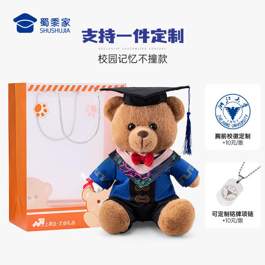 【坐姿毕业熊】可定制学士/硕士/博士毛绒公仔玩具礼盒装文科/理科/工科/医科小熊玩偶送礼摆件 商品图2