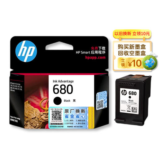 惠普（HP）原装680黑色墨盒/彩色墨盒适用于3636 3638 3838 2678 5088 1118 2676 4678 4538 3776打印机（原厂换新领现金） 商品图1