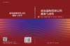 超高温陶瓷涂层的制备与改性 童明德等 9787030842176 商品缩略图3