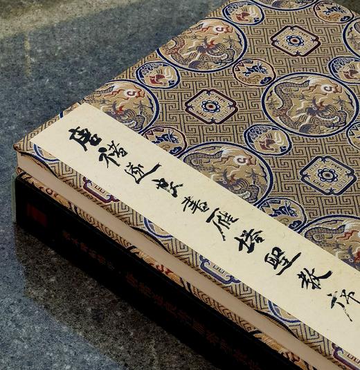 【捡漏】《唐褚遂良书雁塔圣教序》[唐] 褚遂良 书，10开，蝴蝶装，锦缎封面，成品尺寸：322mm×233mm（不含函套），西泠印社出版社2023年8月一版一印。定价358，售价128元。 商品图4