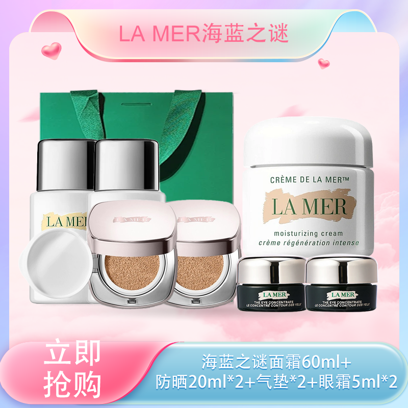 <仲夏520&618美肌礼>【全球购】LA MER海蓝之谜面霜60ml*1{赠防晒20ml*2+气垫01/03*2+眼霜5ml*2+礼袋}