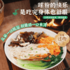 谦益香畴 生态米线500g 纯粮制作 自然米香 乳白米汤 拒绝添加 适合炒粉、汤粉、凉拌 商品缩略图3