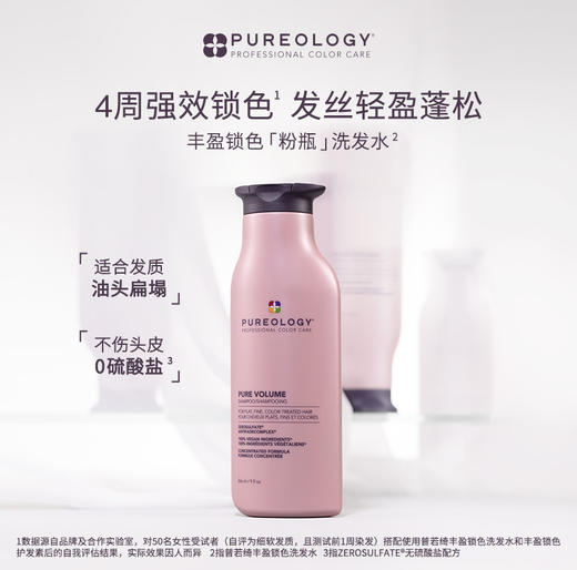 【otl尚列专属】普若绮植萃氨基酸型丰盈洗发水/护发素效期至27年8月 商品图0