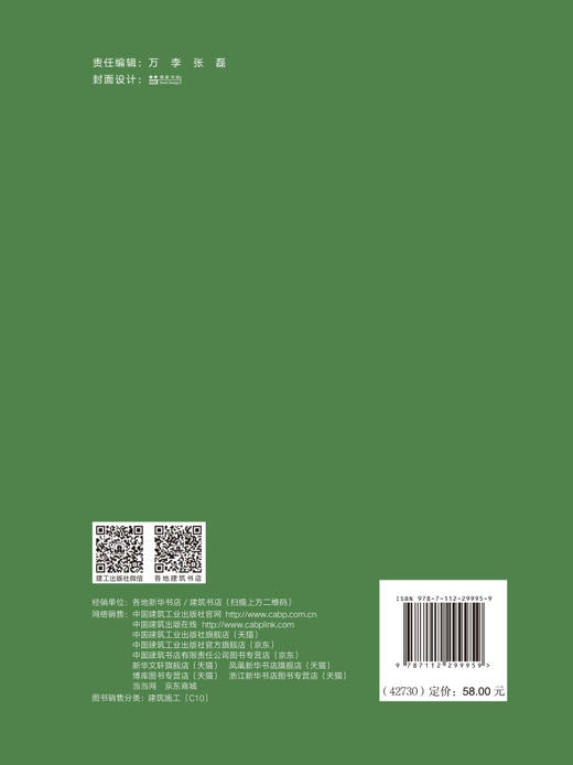 建筑工程绿色施工（第二版） 商品图1