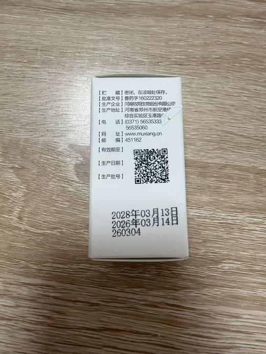 牧翔 硫酸头孢喹注射液 20ml/瓶2028年3月14号，兽药字：160222320 商品图2