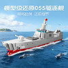 【新品】森宝积木055驱逐舰航空母舰军事模型积木玩具男节日礼物 商品缩略图1