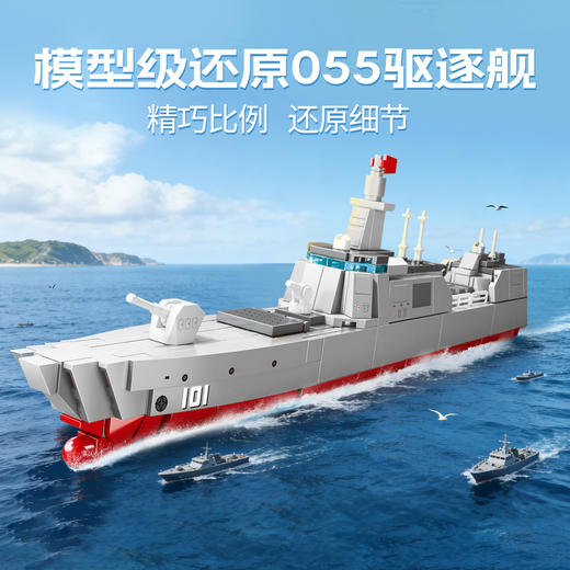 【新品】森宝积木055驱逐舰航空母舰军事模型积木玩具男节日礼物 商品图1