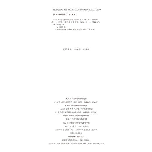 长江：为大型民族管弦乐队而作 商品图1