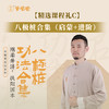 赠品 勿单拍【精选课程礼C】母亲节专属| 《八极桩合集》+21天功法陪伴群  （请联系客服领取） 商品缩略图0