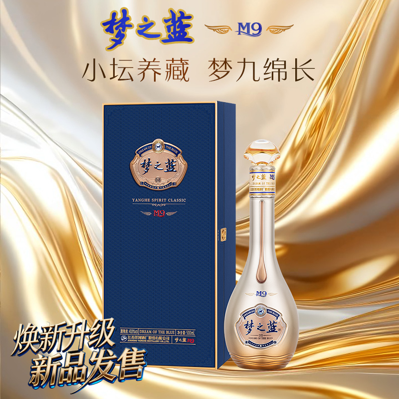 梦之蓝（金M9）40.8度500mL