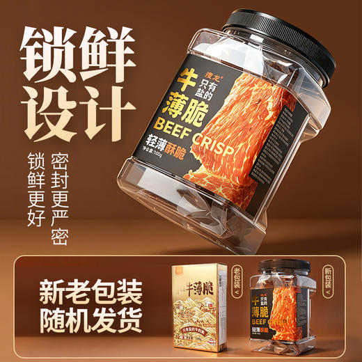 野兽优选｜卢卡布和牛薄脆盒装100g/盒 商品图1
