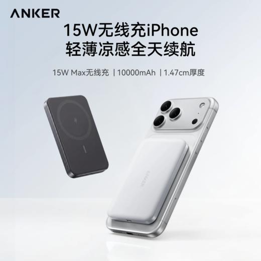 【新国标新品】Anker安克 Air+ 超薄磁吸充电宝 15W真无线快充 10000mAh 3C认证 可上飞机 A1113 商品图6