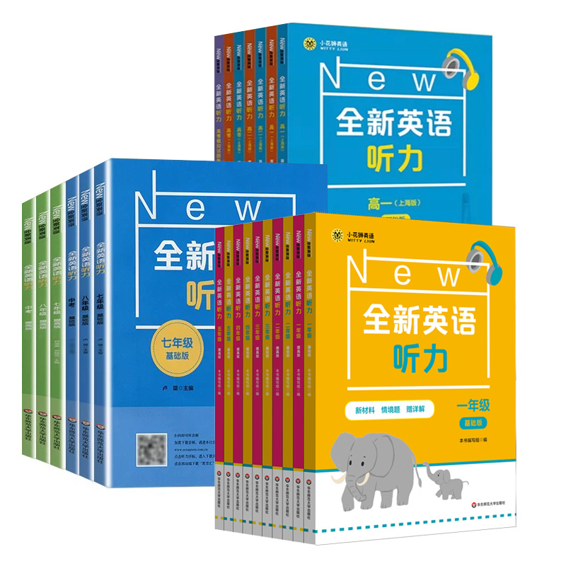 2026全新英语听力.小学.初中.高中