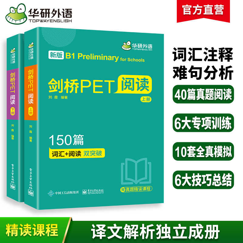 剑桥PET阅读150篇 B1级别 赠真题精读课程带全文翻译详解 华研外语KET/PET小升初小学英语