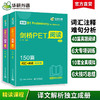 剑桥PET阅读150篇 B1级别 赠真题精读课程带全文翻译详解 华研外语KET/PET小升初小学英语 商品缩略图0