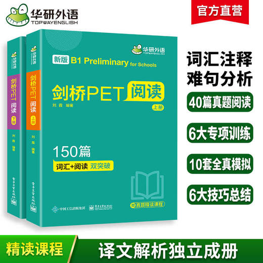 剑桥PET阅读150篇 B1级别 赠真题精读课程带全文翻译详解 华研外语KET/PET小升初小学英语 商品图0