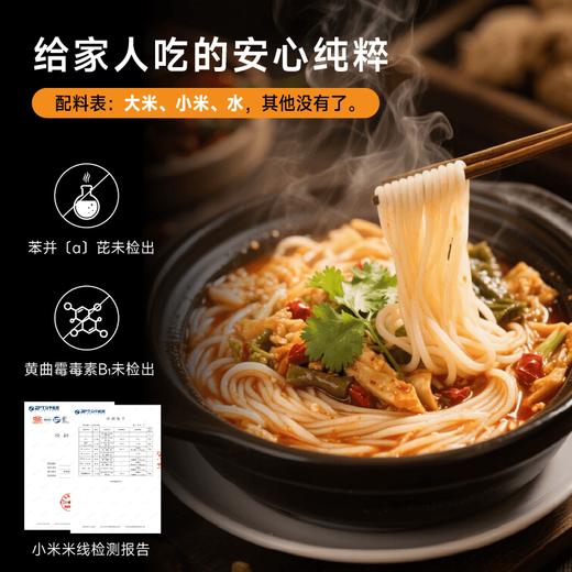 谦益香畴小米米线500g 纯粮制作 拒绝添加 爽滑筋道 炒粉 汤粉优选 商品图2