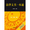 法律文书一本通   杨鸿雁 编著  法律出版社 商品缩略图7