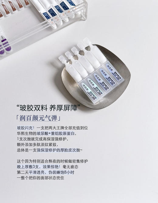 润百颜胶原元气弹次拋（紧致充盈次抛精华液）10支/盒 商品图5