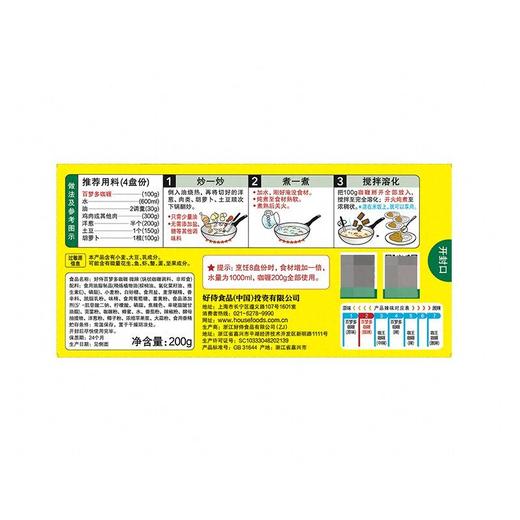 好侍200g百梦多微辣咖喱 商品图3