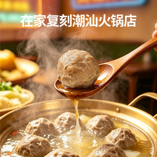【肉香浓郁自然】浪响 潮汕牛肉丸 250g/袋*5袋 开袋即煮烹饪简单 商品图5