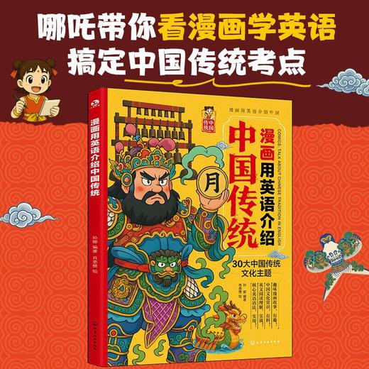 【2026新版】漫画用英语介绍中国地理+文化+传统 （全3册）紧扣考纲，重点难点一本通！ 商品图1